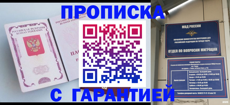 временная регистрация надежно в Сосновке