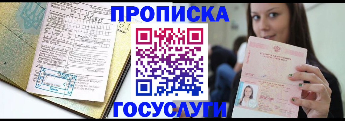 прописка гарантия в Сосновке