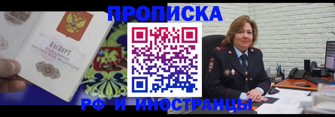 прописка ребенка в Сосновке