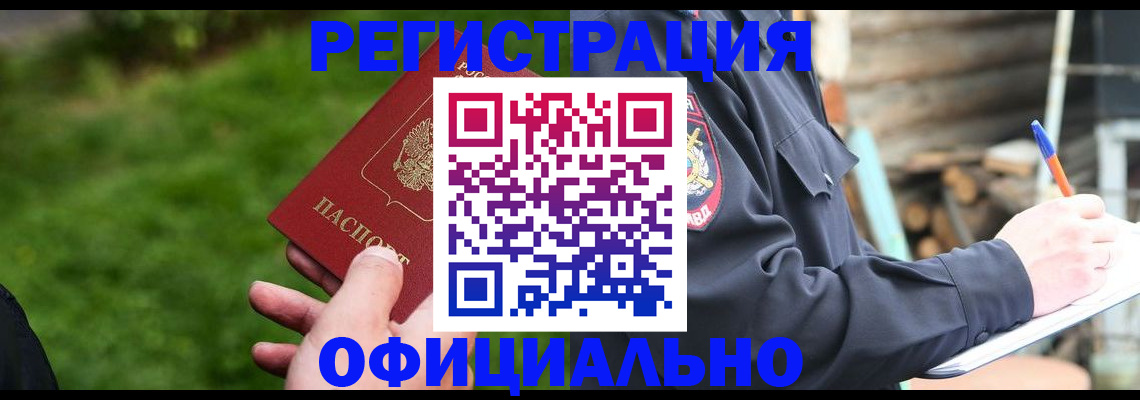 временная регистрация надежно в Сосновке