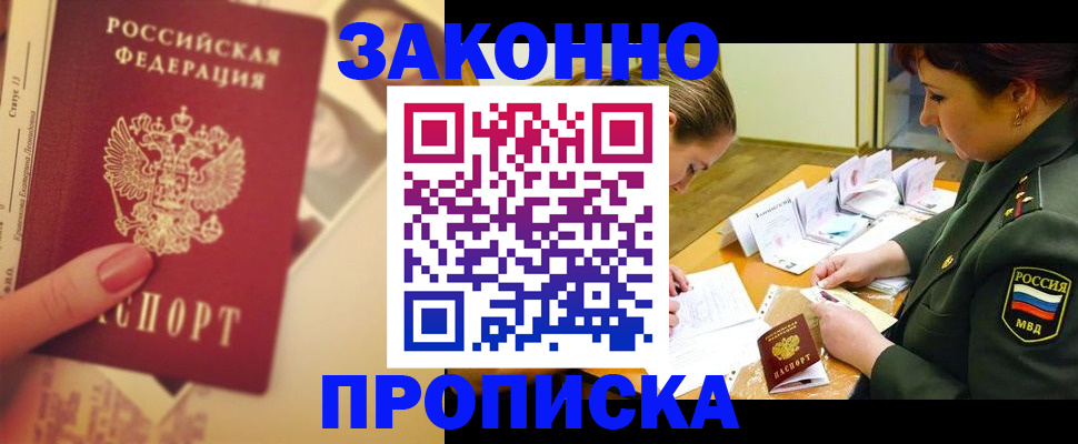 прописка для работы в Сосновке