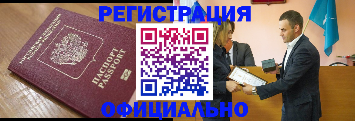 прописка для работы в Сосновке