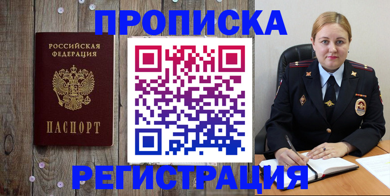 временная регистрация купить в Сосновке