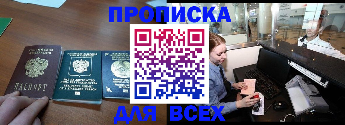прописка для военкомата в Сосновке