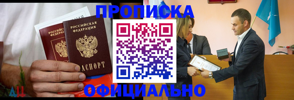 временная регистрация купить в Сосновке